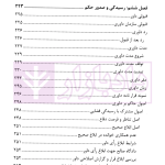 حقوق داوری کاربردی | جوهری و علی دادی