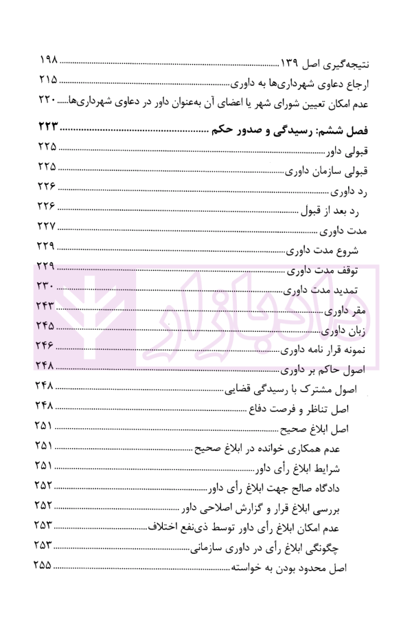 حقوق داوری کاربردی | جوهری و علی دادی