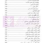 حقوق داوری کاربردی | جوهری و علی دادی