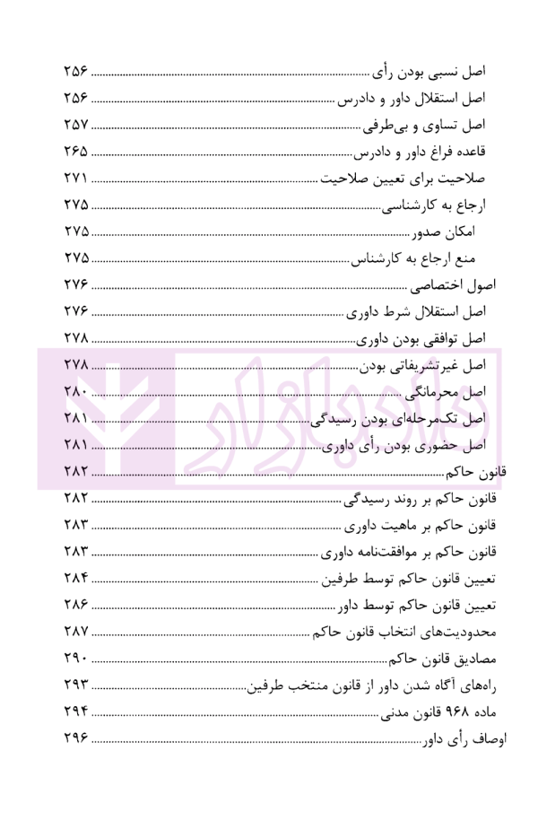 حقوق داوری کاربردی | جوهری و علی دادی