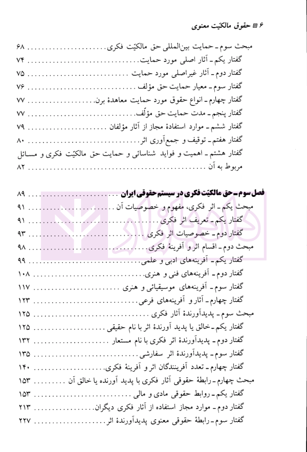 حقوق مالکیت معنوی (جلد اول) | دکتر امامی