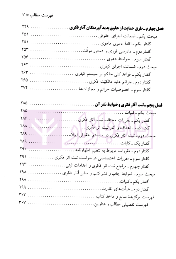 حقوق مالکیت معنوی (جلد اول) | دکتر امامی