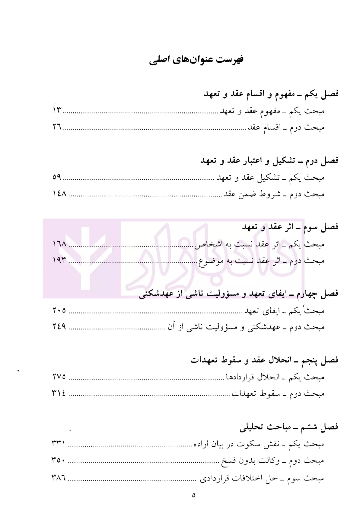حقوق مدنی اصول قرارداد ها و تعهدات دکتر قاسم زاده-1
