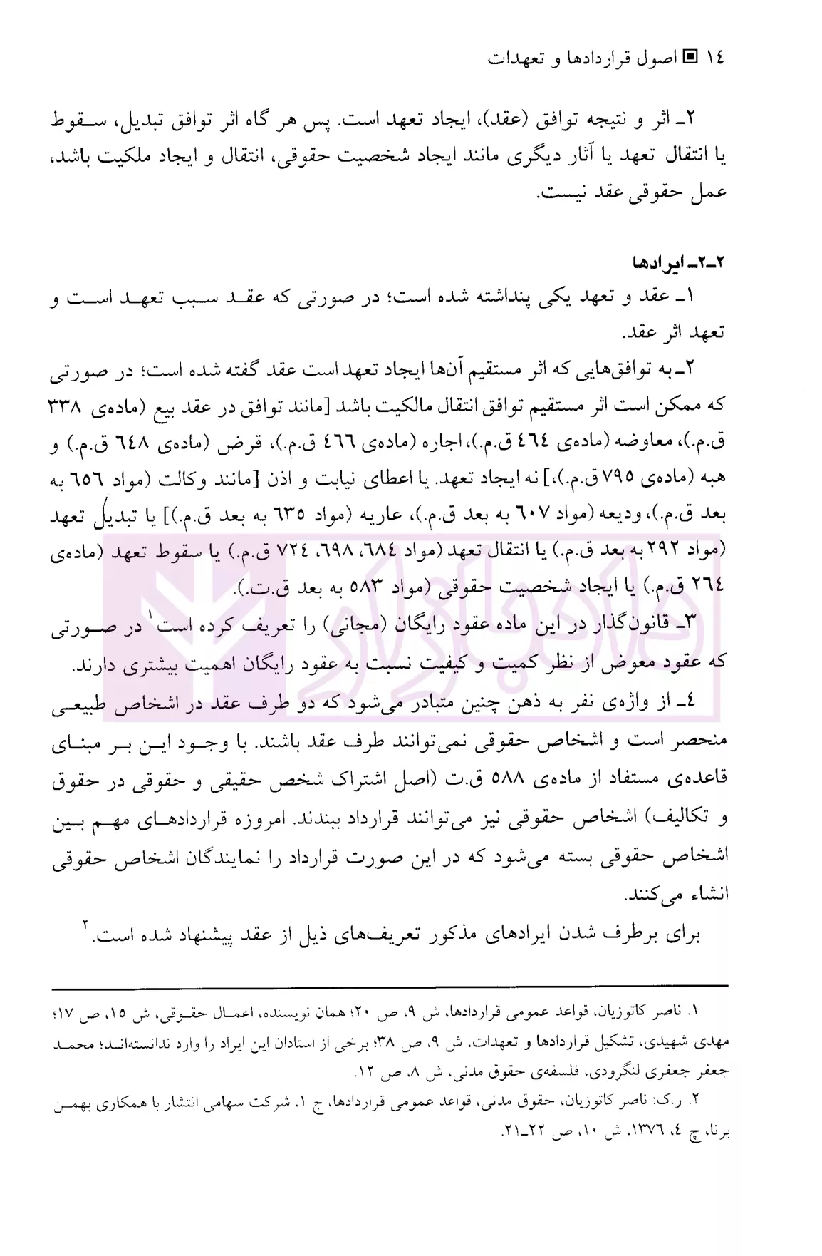 حقوق مدنی اصول قرارداد ها و تعهدات دکتر قاسم زاده-3