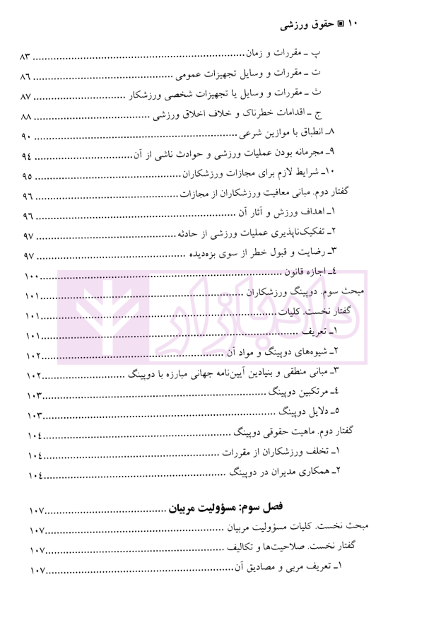 حقوق ورزشی | دکتر آقایی نیا