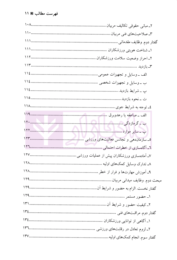 حقوق ورزشی | دکتر آقایی نیا