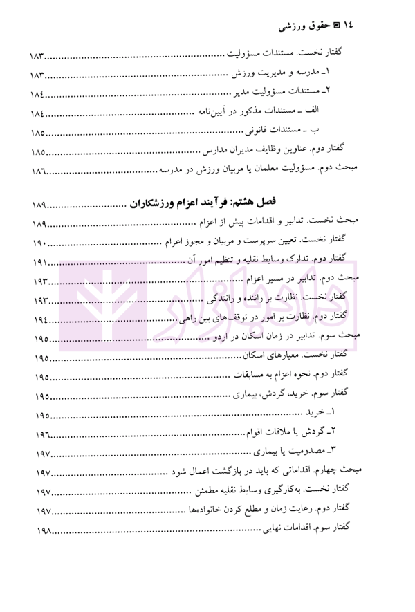 حقوق ورزشی | دکتر آقایی نیا