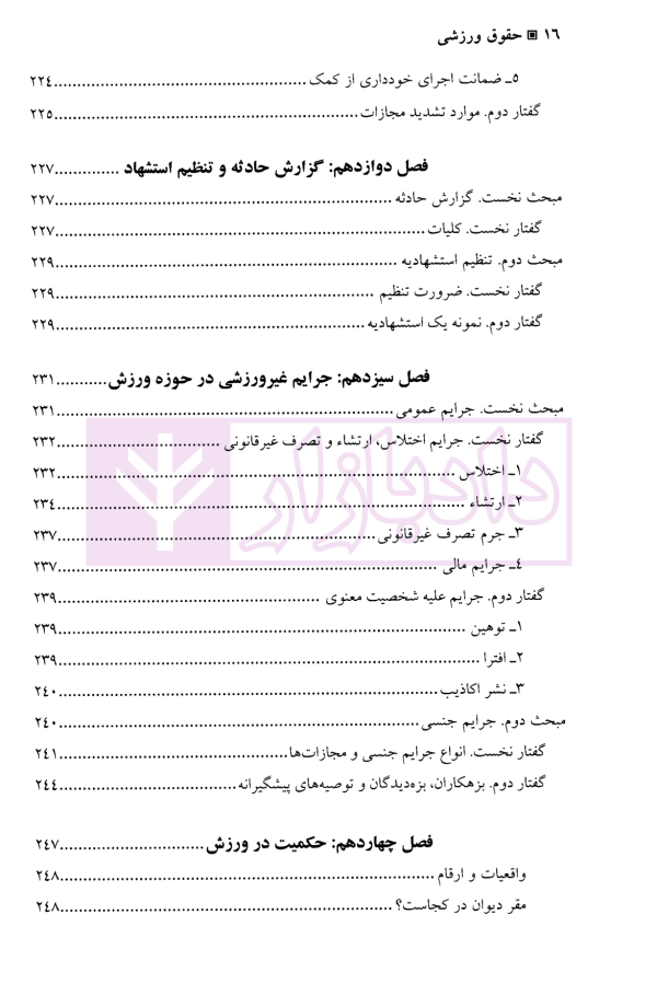 حقوق ورزشی | دکتر آقایی نیا