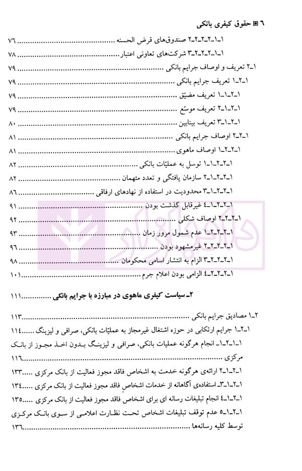 حقوق کیفری بانکی | دکتر سمیعی