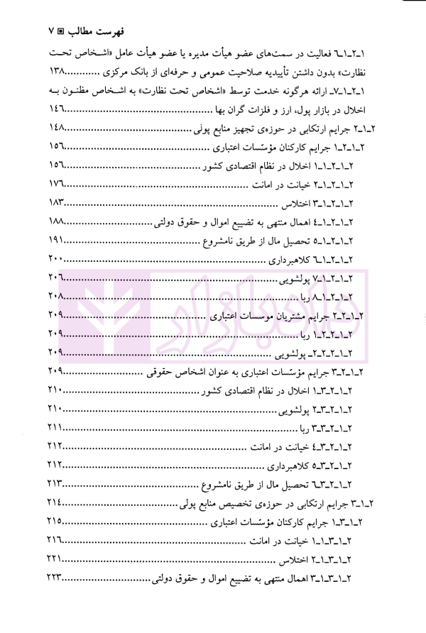 حقوق کیفری بانکی | دکتر سمیعی