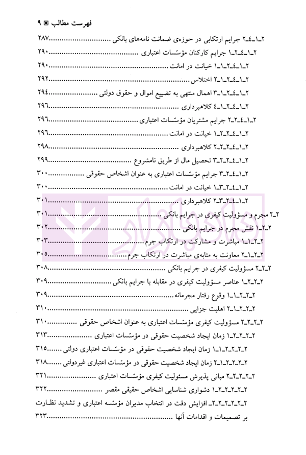 حقوق کیفری بانکی | دکتر سمیعی