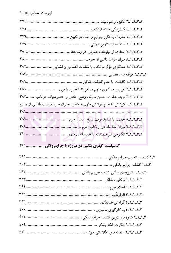 حقوق کیفری بانکی | دکتر سمیعی