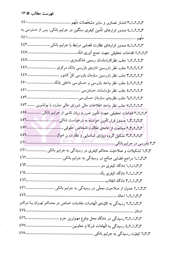 حقوق کیفری بانکی | دکتر سمیعی