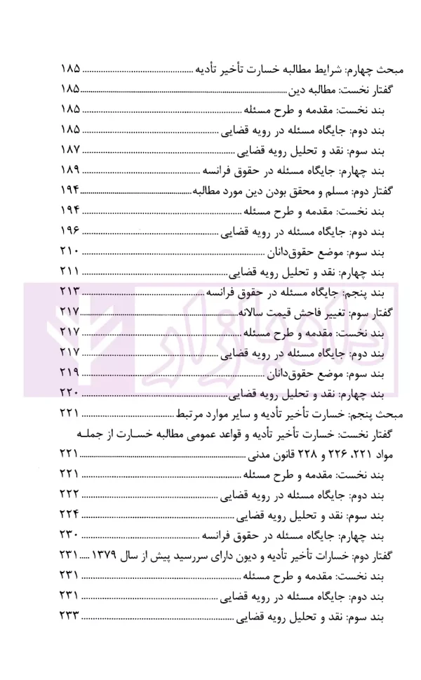 خسارت تاخیر تادیه در رویه قضایی | میرزا نژاد و خشنودی