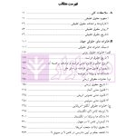درآمدی بر حقوق تطبیقی | نوعی