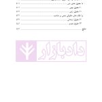 درآمدی بر حقوق تطبیقی | نوعی