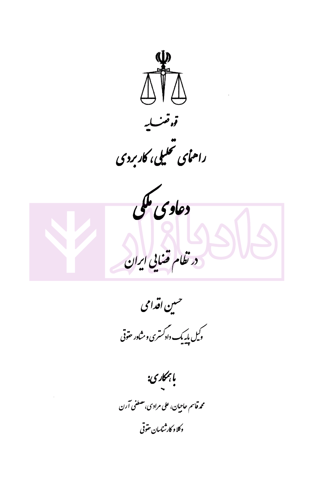 دعاوی ملکی اقدامی-01