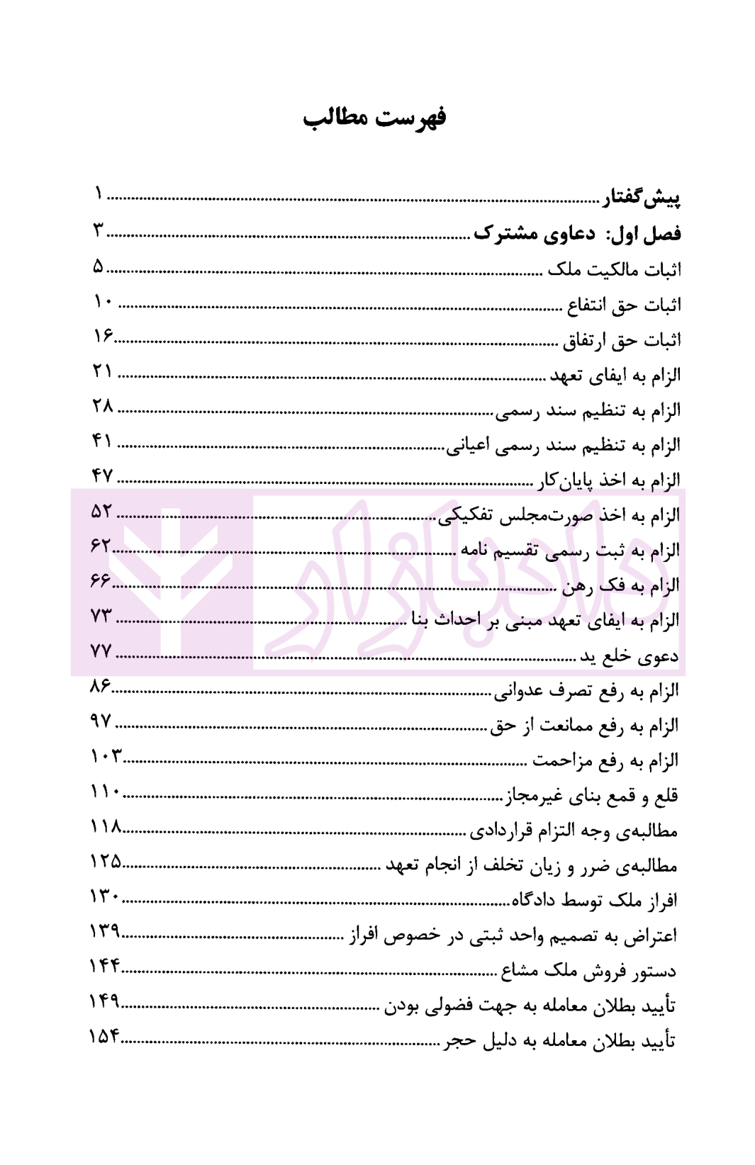 دعاوی ملکی اقدامی-02