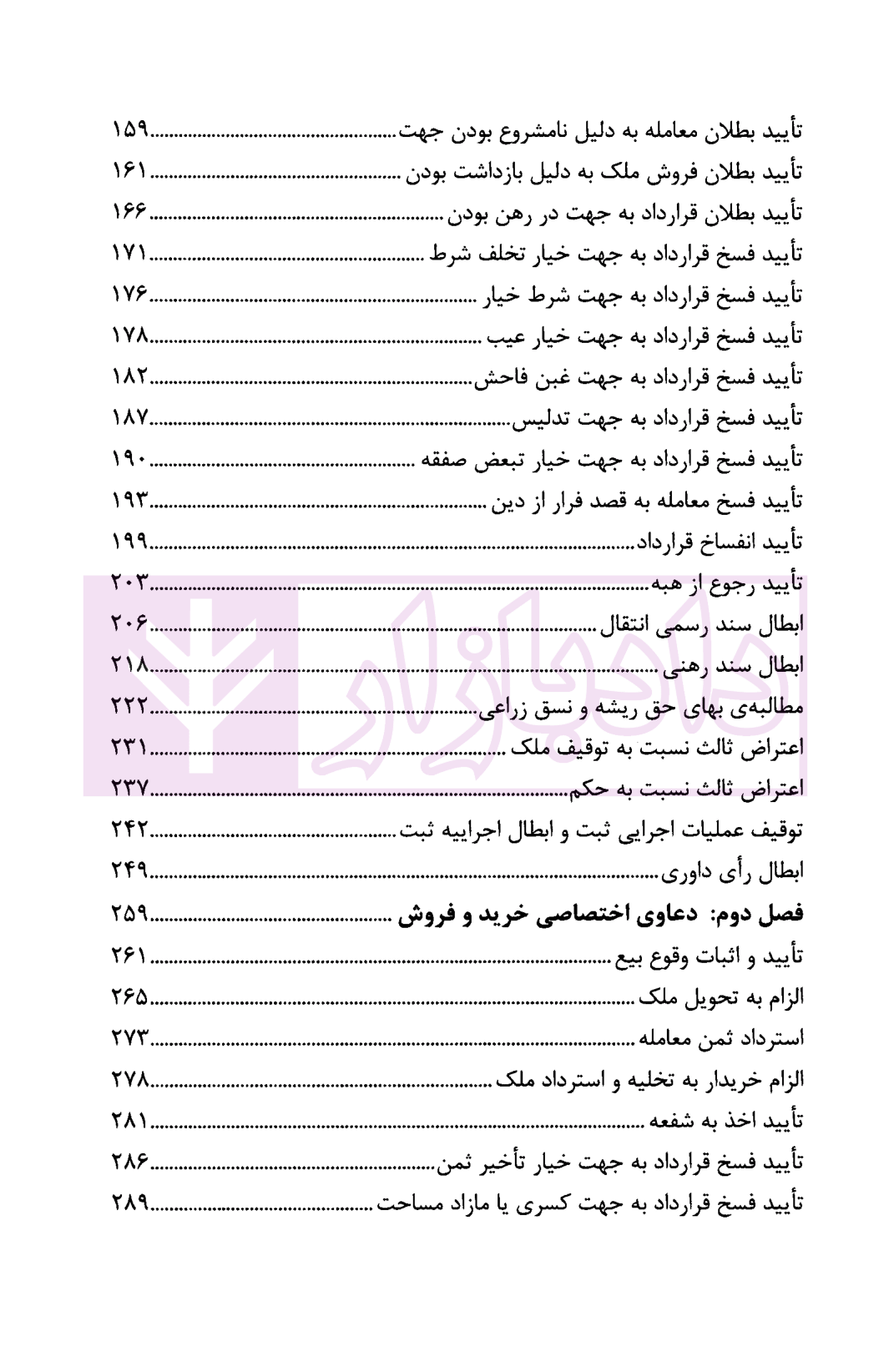 دعاوی ملکی اقدامی-03