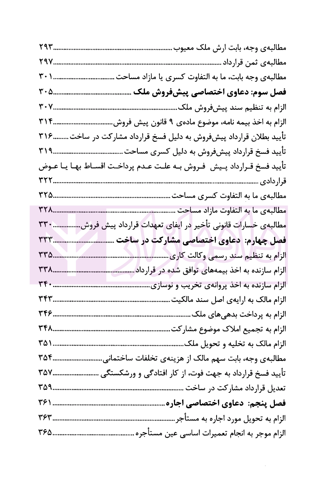 دعاوی ملکی اقدامی-04