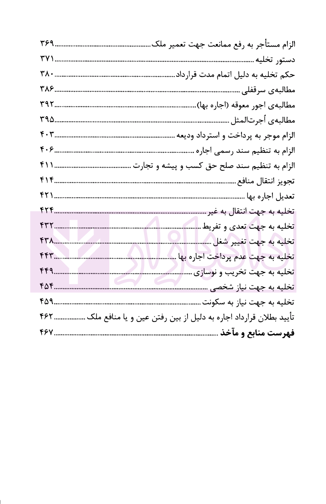 دعاوی ملکی اقدامی-05