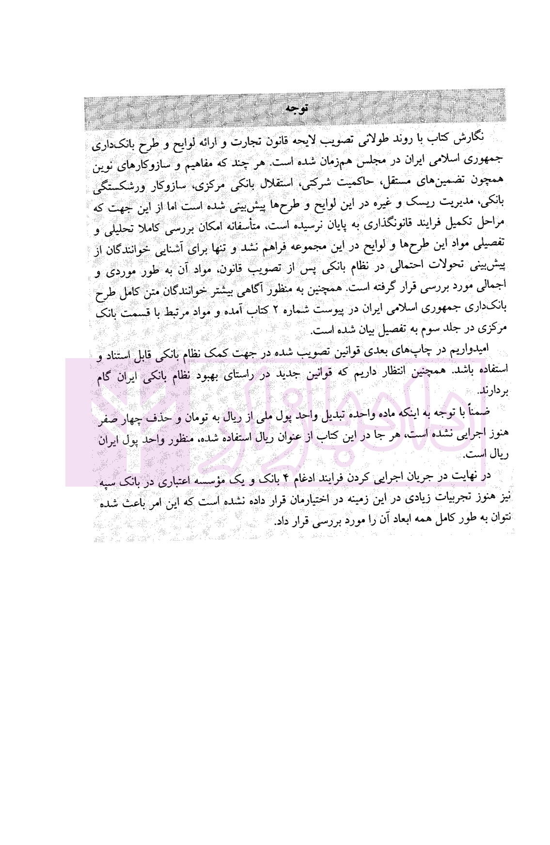 دوره سه جلدی حقوق بانکی دکتر جعفری-02