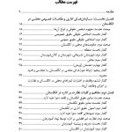 سازمان های اداری و محلی و دادرسی اداری در انگلستان | دکتر عباسی
