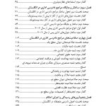 سازمان های اداری و محلی و دادرسی اداری در انگلستان | دکتر عباسی