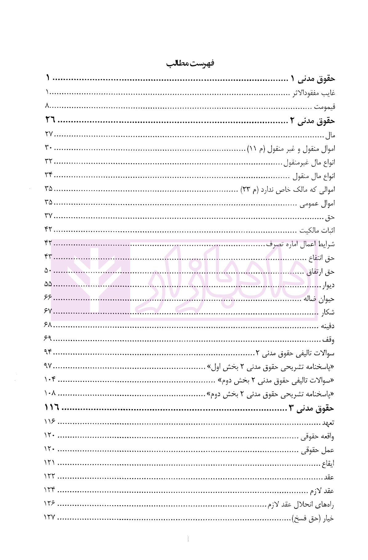 شرح آزمونی حقوق مدنی ترکمن-01