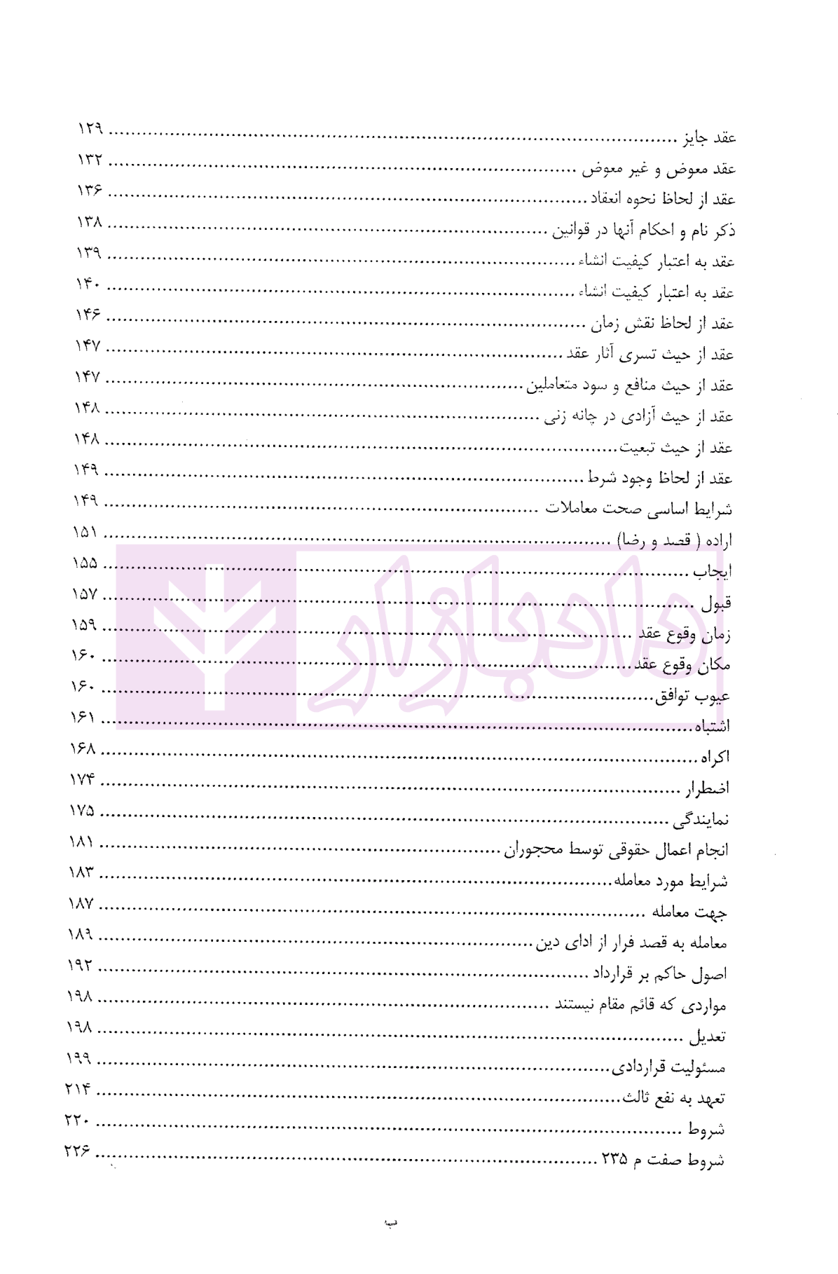 شرح آزمونی حقوق مدنی ترکمن-02