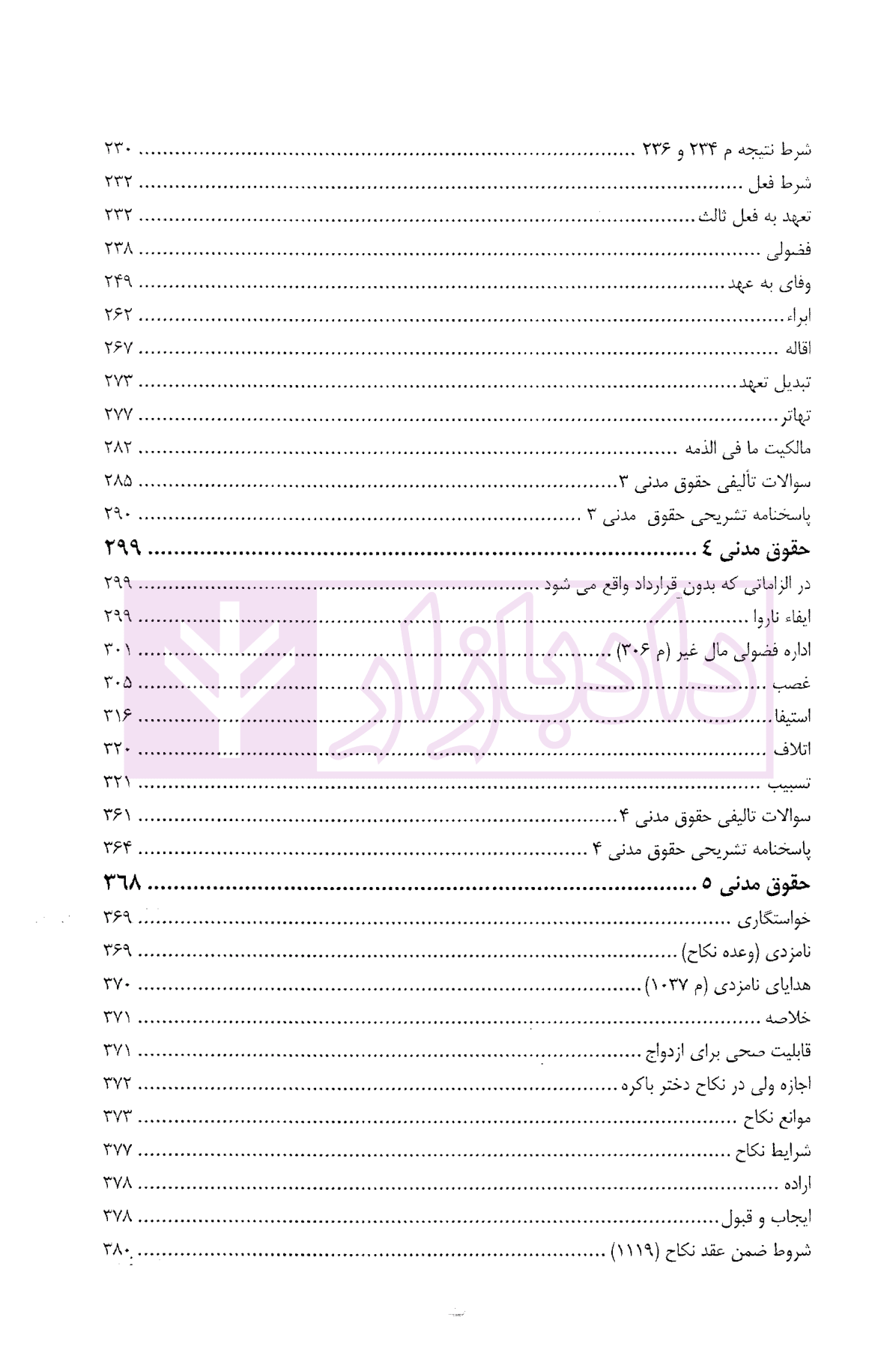 شرح آزمونی حقوق مدنی ترکمن-03