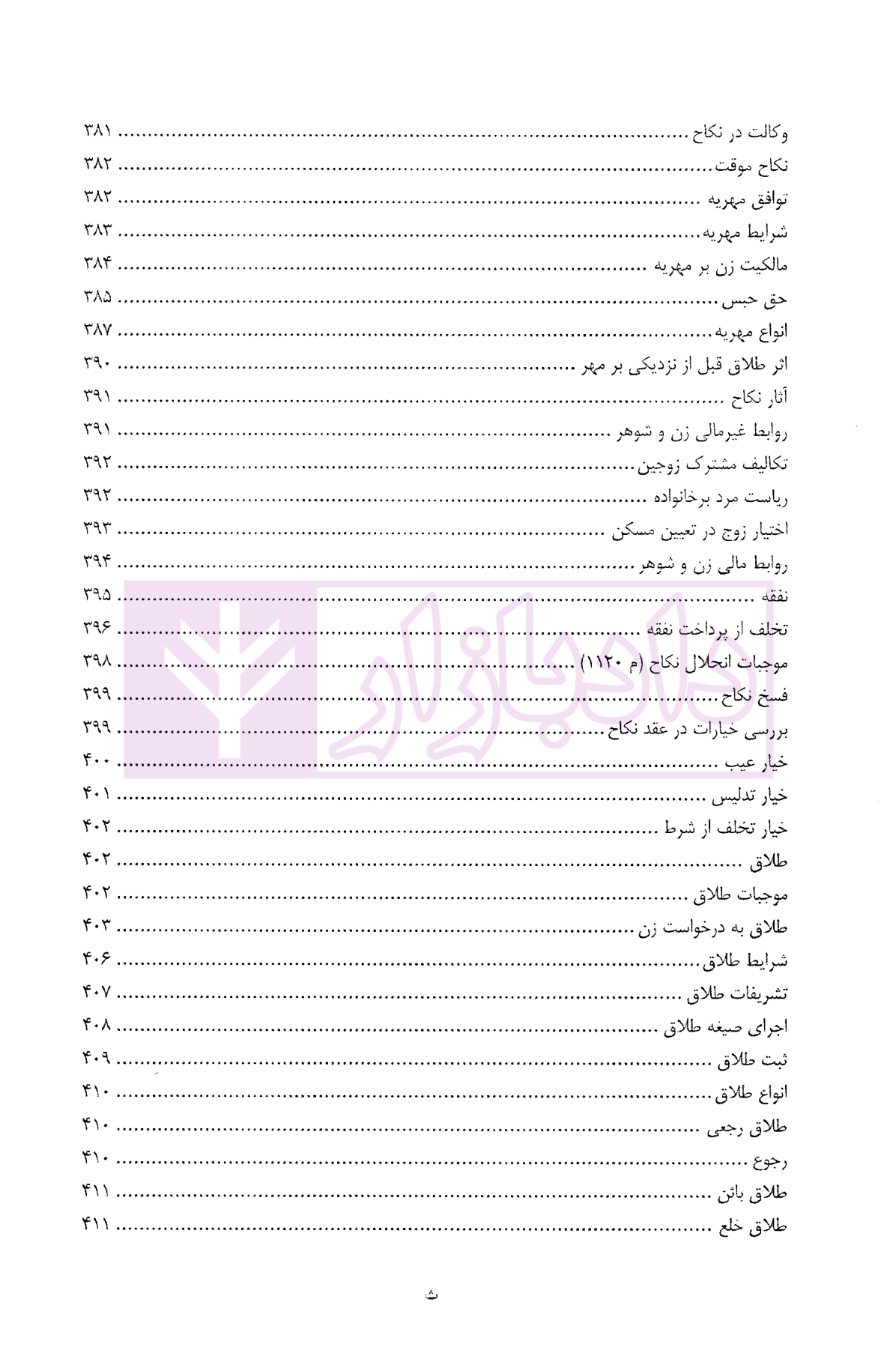 شرح آزمونی حقوق مدنی ترکمن-04