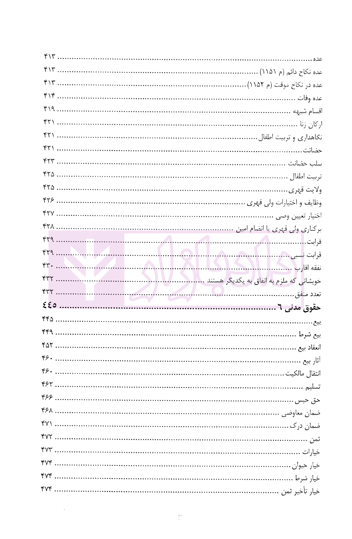 شرح آزمونی حقوق مدنی ترکمن-05