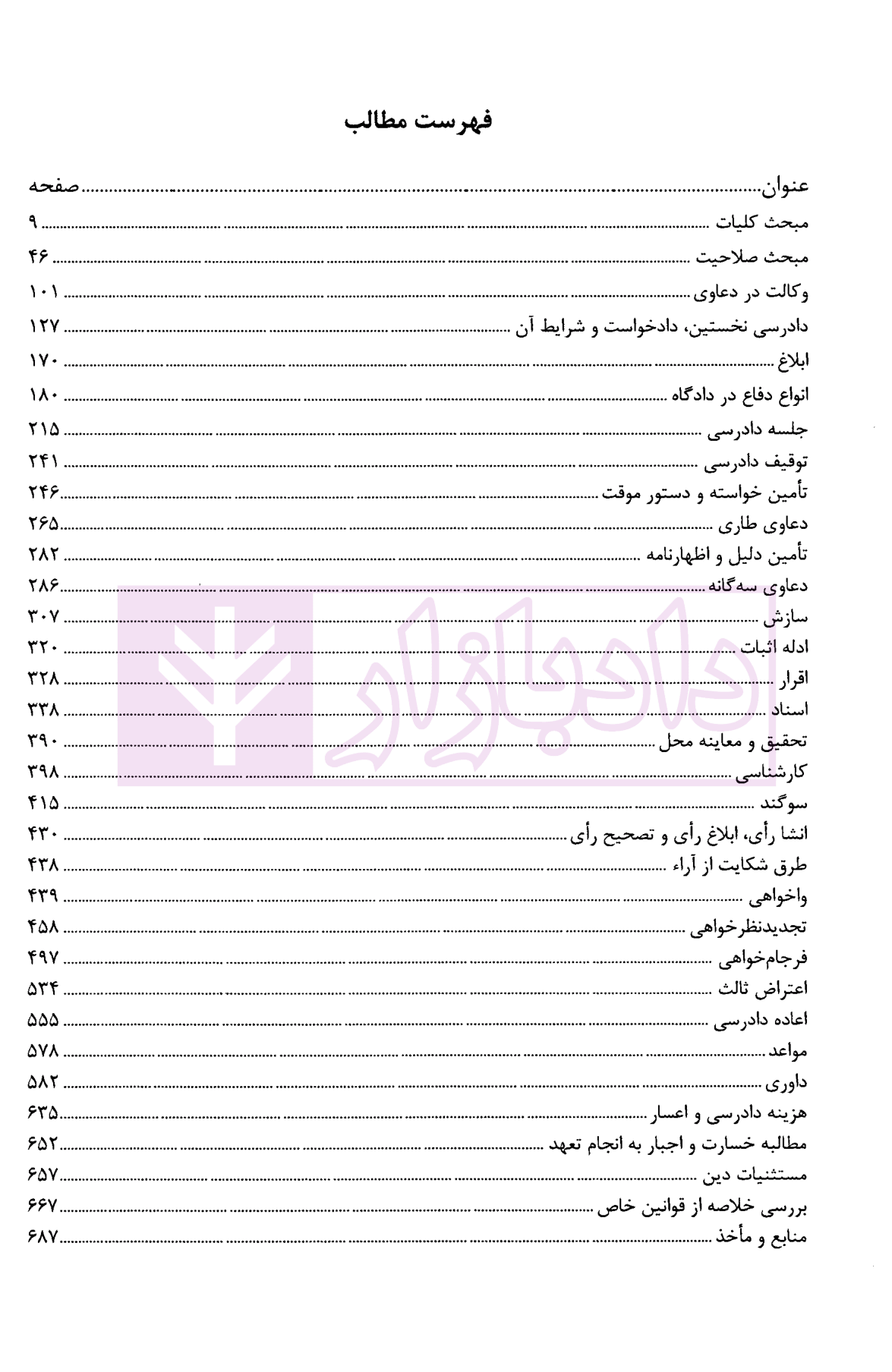 شرح صحیح آدم گودرزی-1