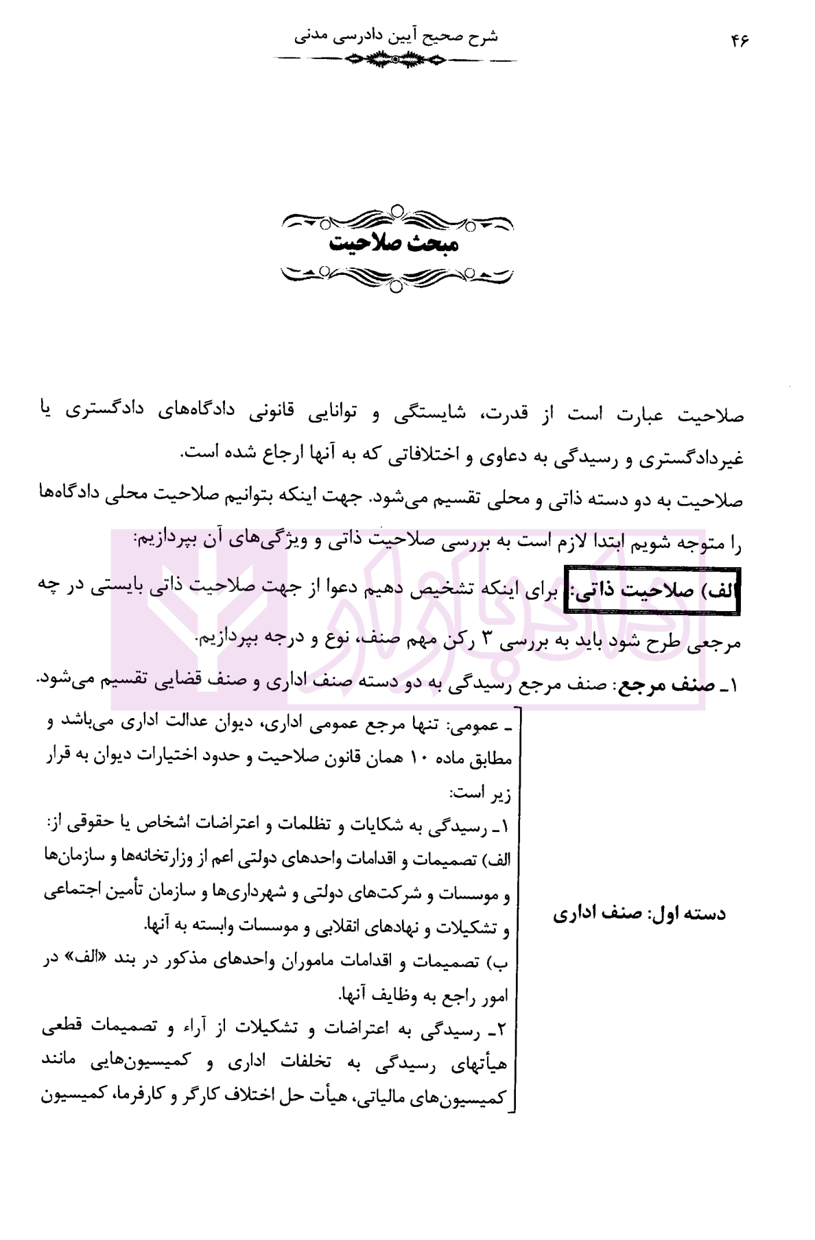 شرح صحیح آدم گودرزی-2