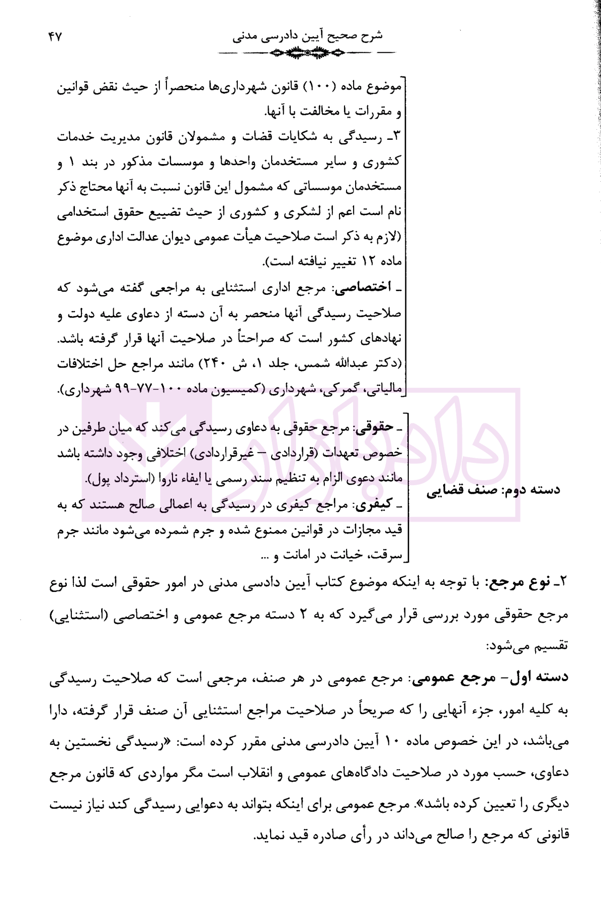 شرح صحیح آدم گودرزی-3