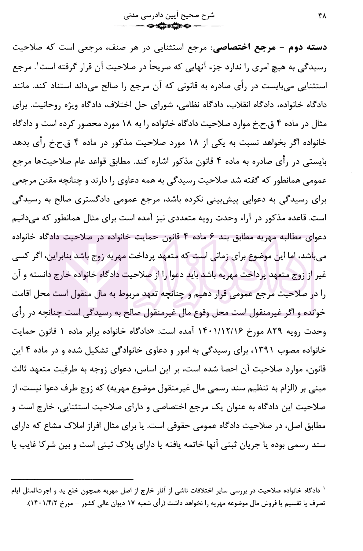 شرح صحیح آدم گودرزی-4