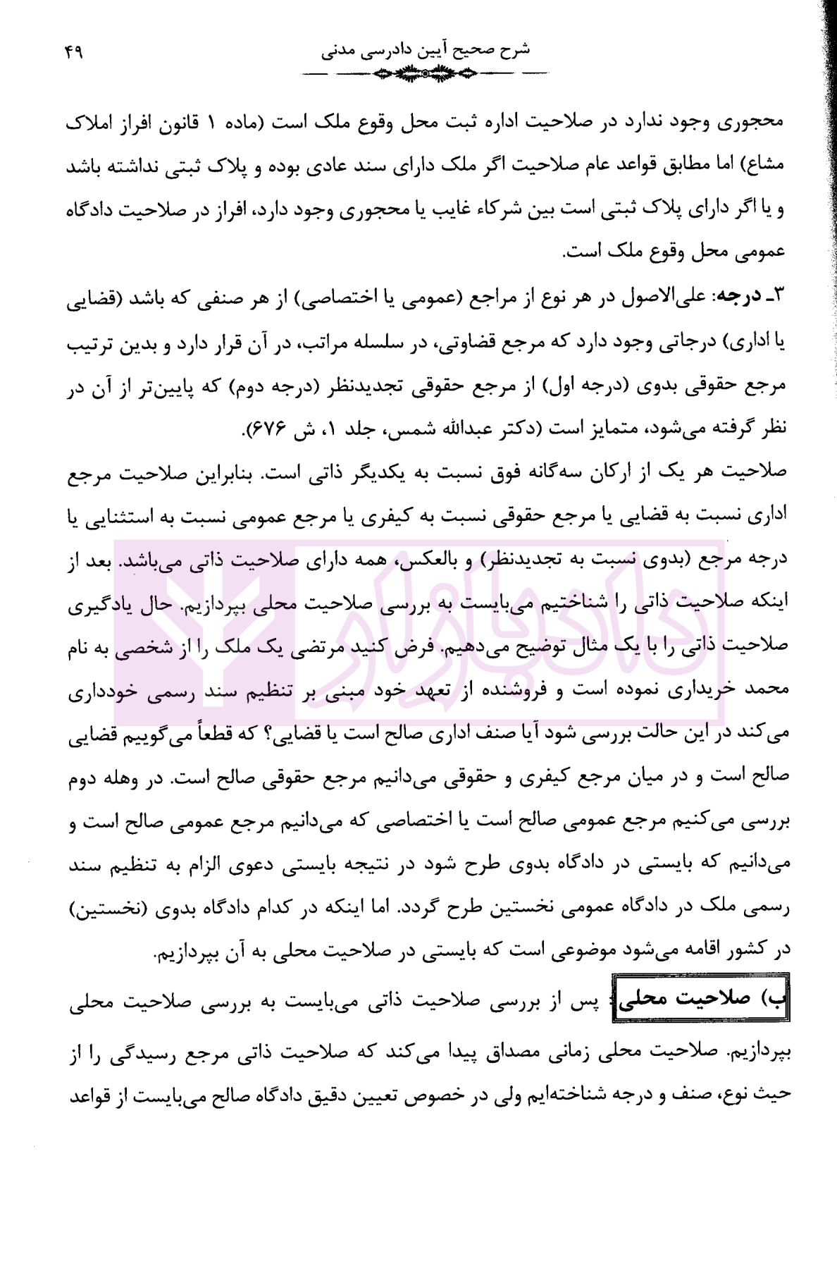 شرح صحیح آدم گودرزی-5