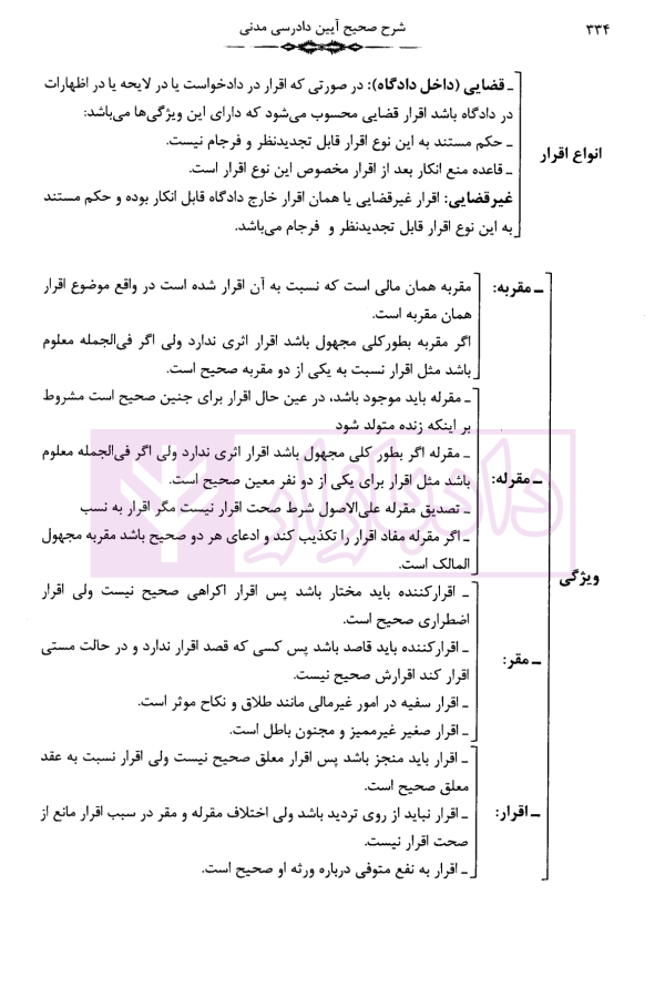 شرح صحیح آیین دادرسی مدنی | گودرزی