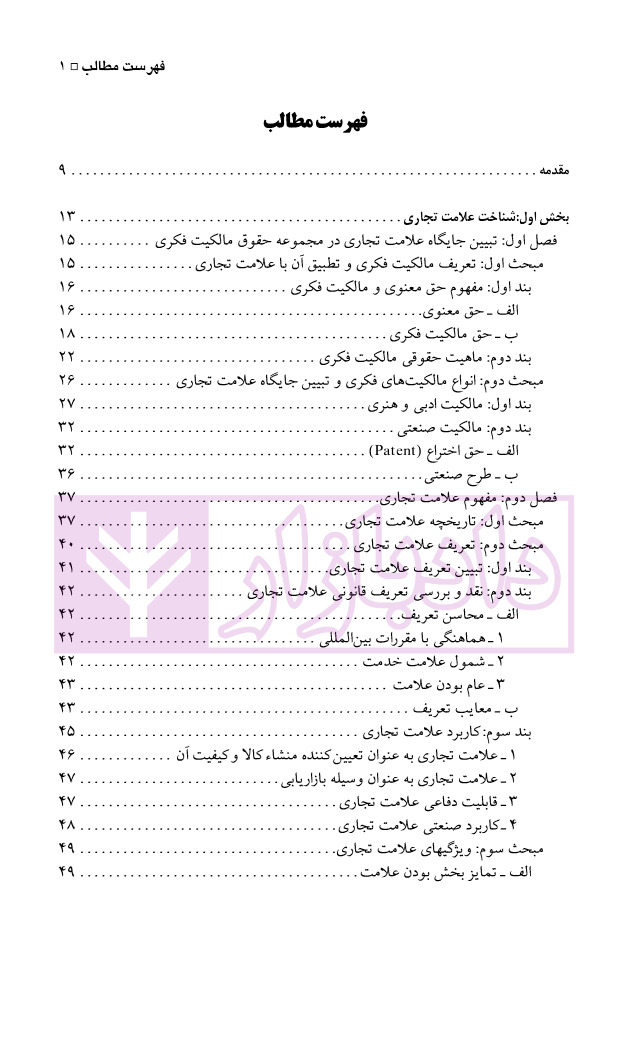 علائم تجاری در حقوق ایران | دکتر کریمی