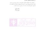 حقوق مدنی تحلیلی - جلد دوم | دکتر حبیبی