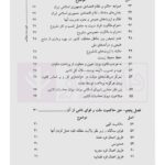 قانون اساسی جمهوری اسلامی ایران به همراه نظرات تفسیری، مشورتی و ... شورای نگهبان (رقعی)