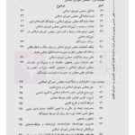 قانون اساسی جمهوری اسلامی ایران به همراه نظرات تفسیری، مشورتی و ... شورای نگهبان (رقعی)