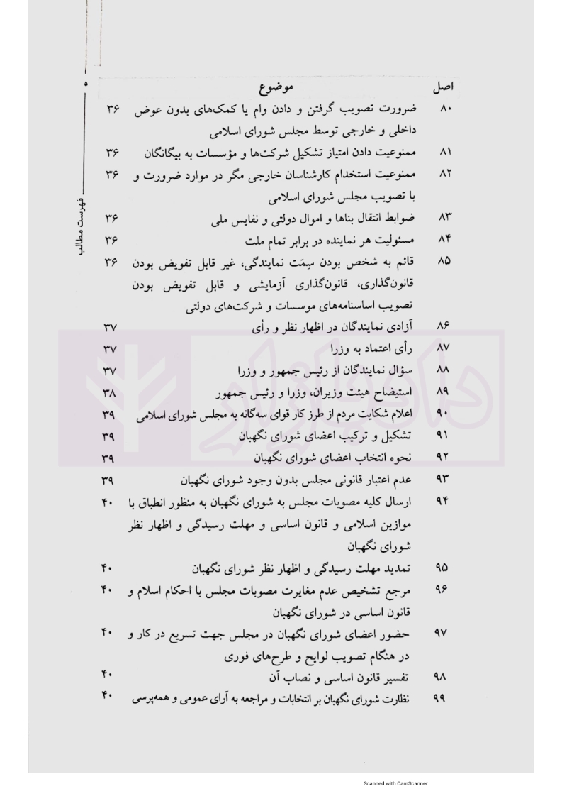 قانون اساسی شورای نگهبان رقعی_007