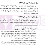 قانون اساسی جمهوری اسلامی ایران | انتشارات قوه قضاییه