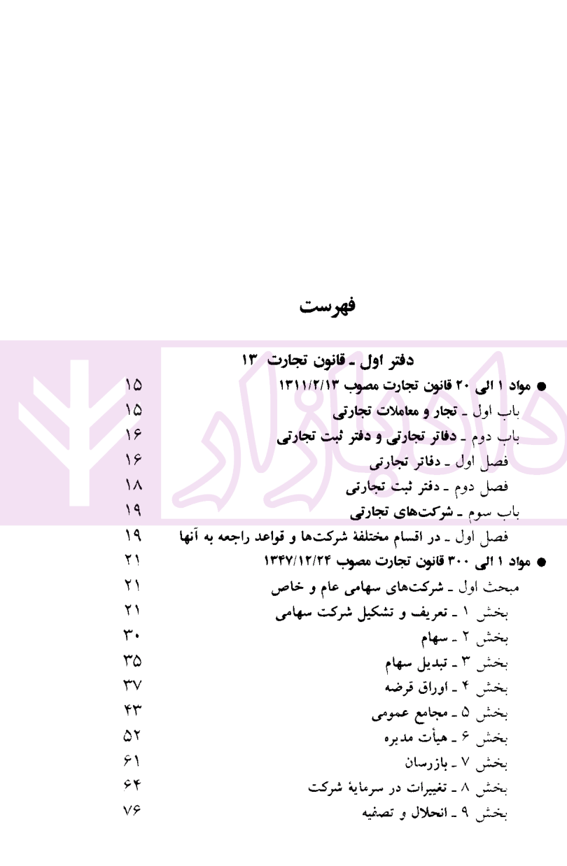 قانون تجارت منصور-1
