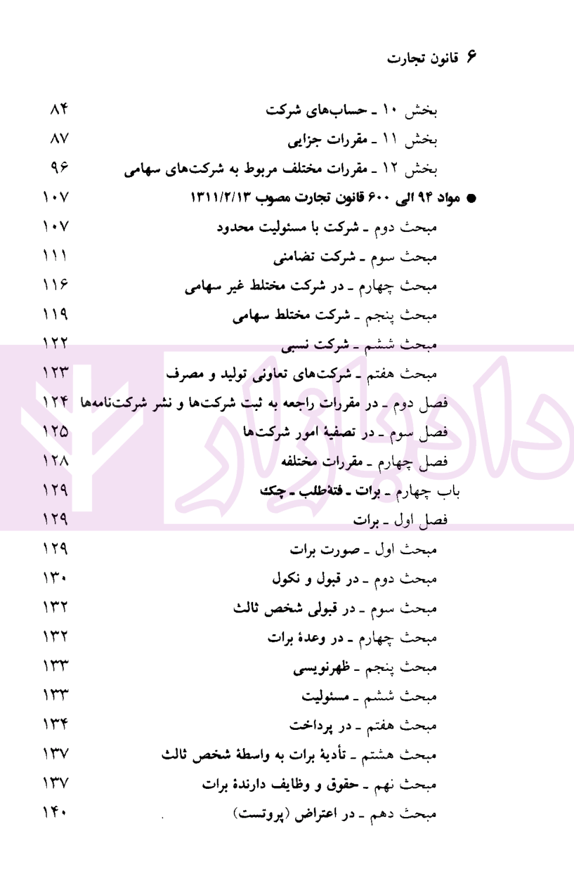 قانون تجارت منصور-2