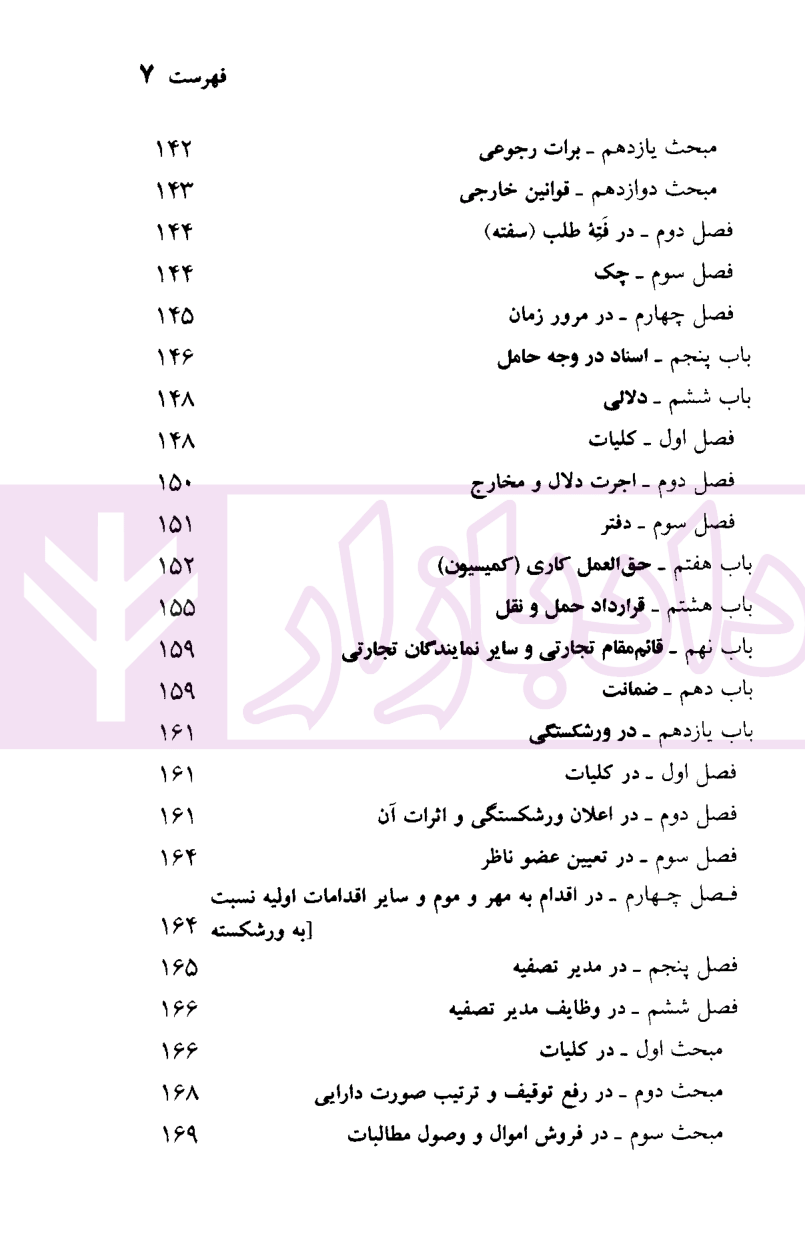 قانون تجارت منصور-3