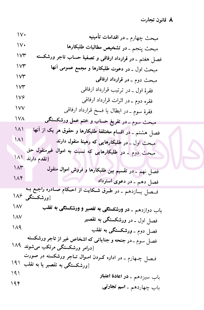 قانون تجارت منصور-4