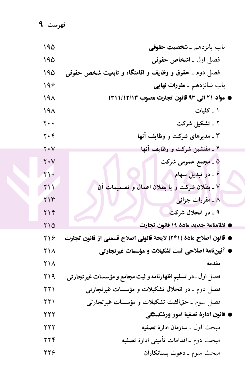قانون تجارت منصور-5